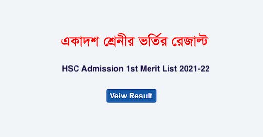 HSC 2022 Pass Results Announced